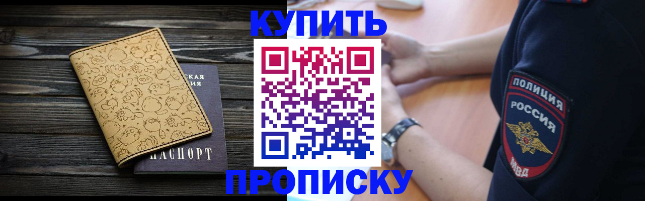 прописка гарантия в Электрогорске