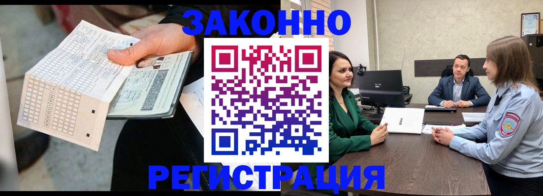 прописка 2025 в Электрогорске