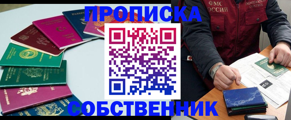 временная регистрация в Электрогорске