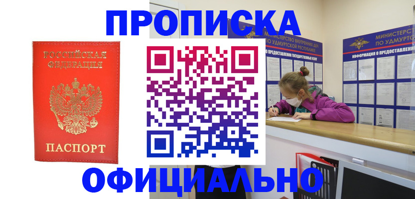 где прописаться в Электрогорске