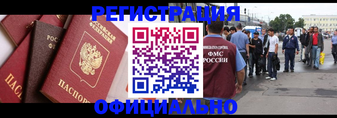 временная прописка в Электрогорске