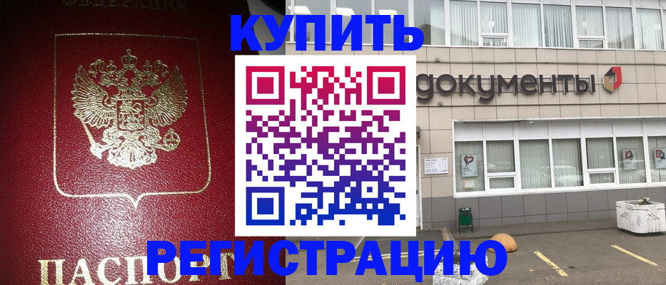 временная регистрация для школы в Электрогорске